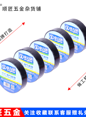 京力达电工胶布pvc非阻燃绝缘胶带防水耐高温加强粘黑色白色大卷