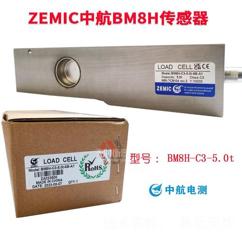 ZEMIC中航电测BM8H-C3-5.0t-6B-A1称重传感器/不锈钢传感器汉中 - 图3