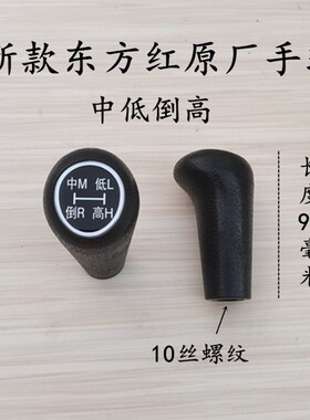 东方红拖拉机换挡手球804 904 1504 1804新款主副变速档杆手柄球