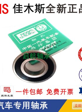 佳木斯JMS汽车农机轴承3206 3207 3208 3209 3210 3211 ZZ RS 2RS