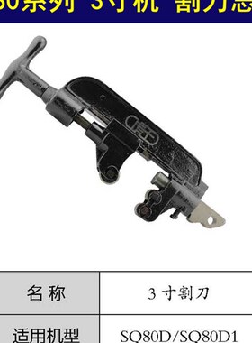 虎王牌套丝机配件割刀总成刮刀总成SQ50B1/80D1/100D1刀片2/3/4寸