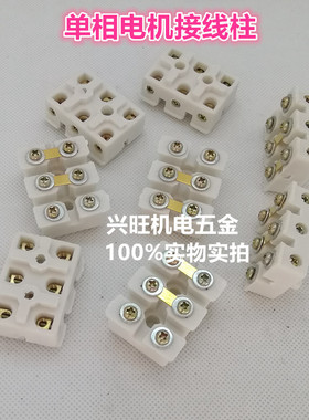 电机配件 精品单相接线柱YL/YS系列电机接线板接线端子安装孔16mm
