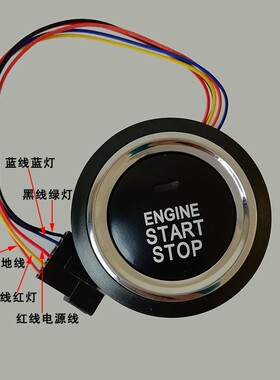 汽车改装一键启动开关点火通用型12V自复位按钮五线螺母扣型新品