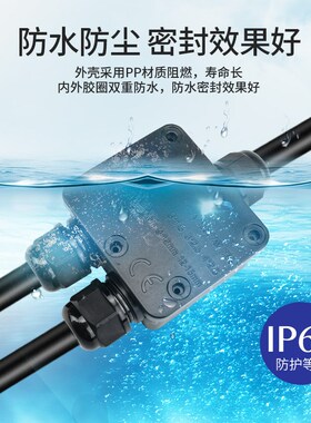 接线盒三通户外防水端子电线接头连接器2进4出防雨地埋电缆接线柱