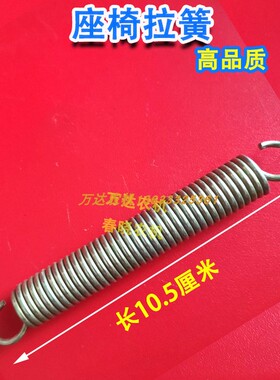 拖拉机小四轮后靠背拉簧农用三轮车四轮车座椅拉簧座位拉簧靠背簧