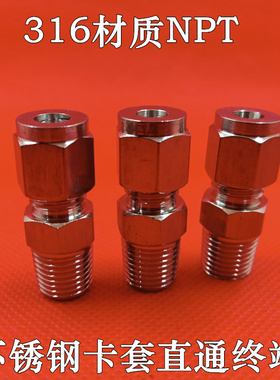 316不锈钢卡套直通终端接头 卡套接头卡套管接头NPT1/8 1/4-6mm