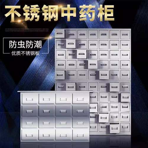 04不锈钢中药柜中医调剂台医院诊所多斗配药柜中医抽屉式草药柜 - 图0