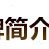 Proraso-意大利帕拉索 Sensitive 低敏 燕麦绿茶 剃须泡沫 300ml