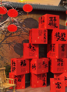 2024过龙新年装饰品春节场景布置盒子氛围墙桌面摆件客厅快乐福字