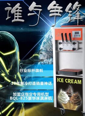 冰之乐冰淇淋机 BQL-825商用甜筒机 软冰机 甜筒冰激凌机