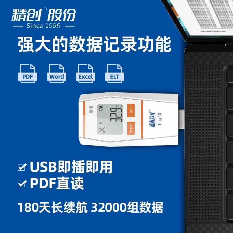 精创TLOG10 USB温度记录仪 高精度温度计冷链运输自动导出数据 - 图0