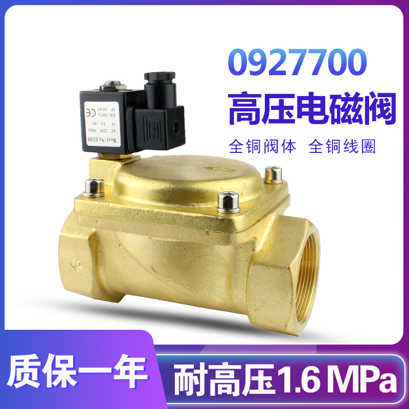 二位二通0927700常闭式膜片电磁阀水阀气阀2寸 大口径高压 空压机 - 图0