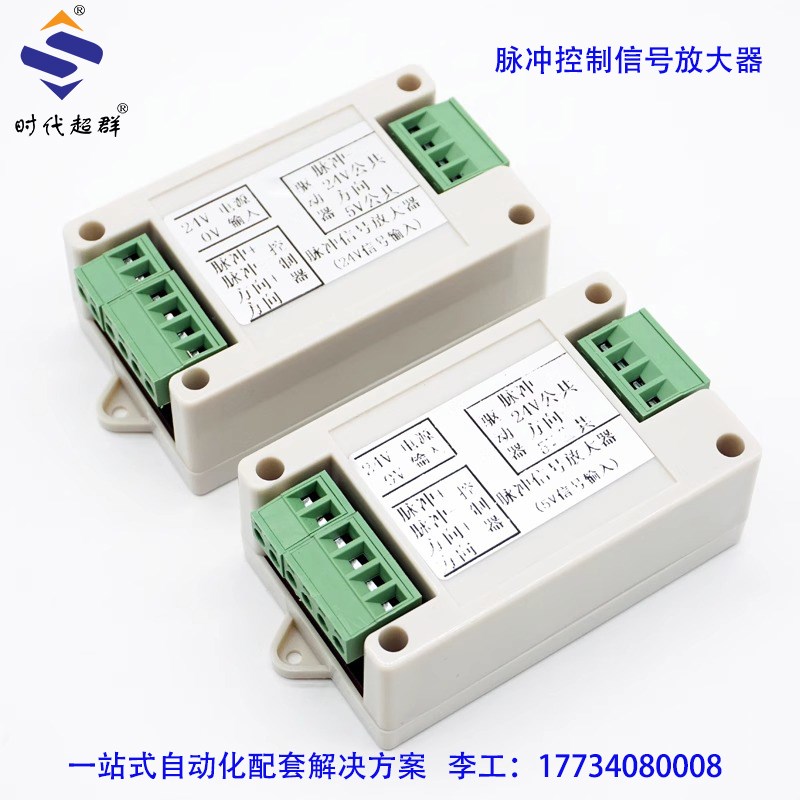 步进/伺服电机脉冲信号放大器/一拖多个电机增加脉冲信号强5V/24V - 图1