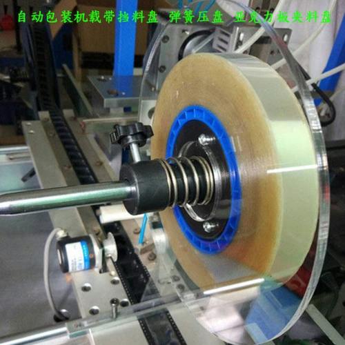 自动机挡料盘载带包装机弹簧压盘端子收放料盘粘带挡盘麦拉片挡板 - 图0