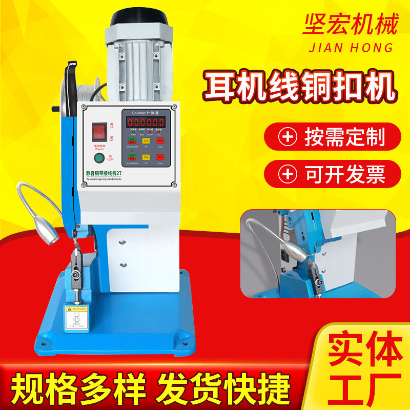 耳机线铜扣机 自动送料铜带机 刀模具接线机压接配件刀模具接线机,淘宝优惠券,粉丝福利购,淘宝优惠卷