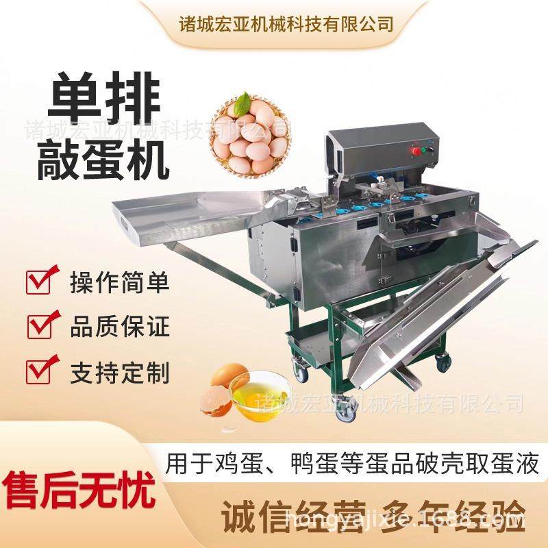 商用蛋清蛋黄分离机蛋糕房烘焙用打蛋机自动单排磕蛋敲蛋机,淘宝优惠券,粉丝福利购,淘宝优惠卷