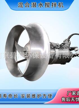 碧海销售铸件式潜水搅拌机QJB0.85/8-260/3-740C