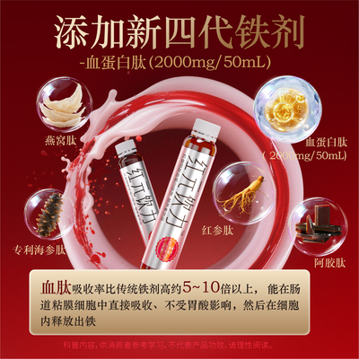 生命纽莱红参阿胶血蛋白肽饮补铁