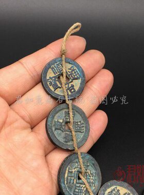 五帝钱一一套五帝铜钱串  纯铜小铜钱做旧