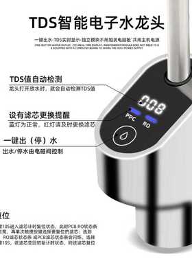 净水器龙头304不锈钢家用净水龙头TDS值通用型智能触摸屏3分龙头
