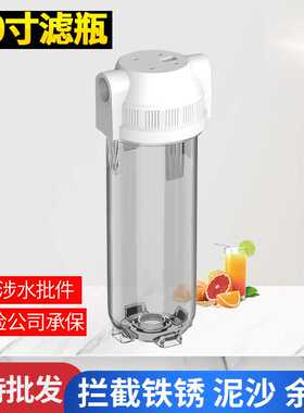 10寸透明滤瓶 加厚抗压防爆滤瓶2分4分螺纹口通用白瓶 净水器配件
