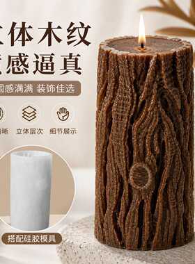 三信 木纹香薰蜡烛硅胶模具 仿真树皮蜡烛diy摆件硅胶磨具