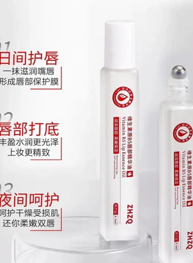 维生素原B5唇部精华油 水光镜面唇蜜唇釉保湿滋润淡唇纹透亮-YP