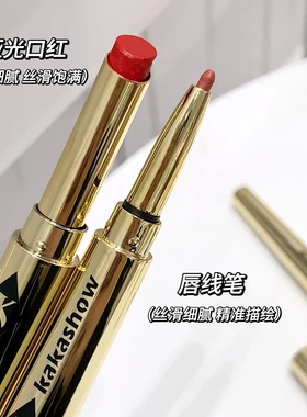 kakashow双头口红唇线笔素颜裸妆哑光显色勾勒唇形柔雾氛围感YP