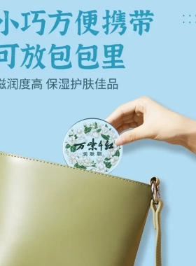 【国货之光】万紫千红润肤脂新款栀子花香/茉莉香 /依兰香/鹅梨YP