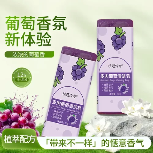 法蔻传奇旅行便携洗衣皂肥皂洗手香皂领口衣袖清新果香持久留香YP - 图2