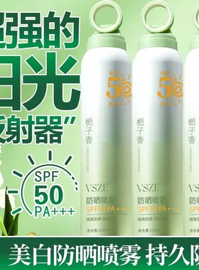 【军训级防晒】青少年防晒喷雾舒缓防水防汗防紫外线夏季户外YP2