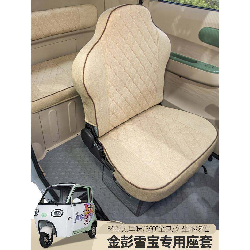 金彭雪宝电动三轮车座套四季通用坐垫全包汽车座套定制坐垫套,淘宝优惠券,粉丝福利购,淘宝优惠卷