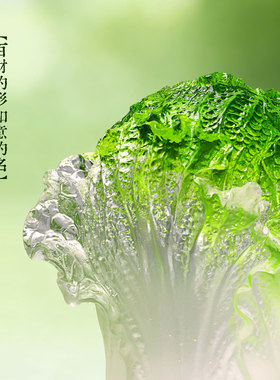 古东东古法琉璃百财如意白菜摆件