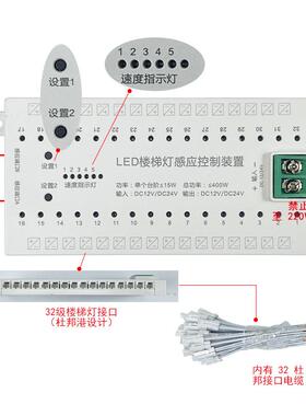 12-24V智能楼梯灯带控制器可调延时32路楼梯踏步灯控制器感应开关
