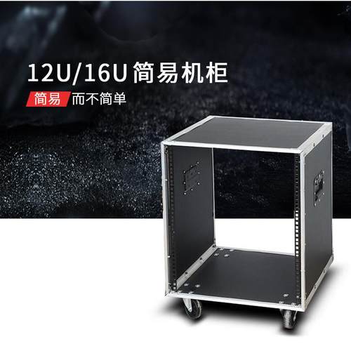 工厂直销16U功放机柜舞台柜音响机柜简易机柜移动机柜KTV机柜 - 图0