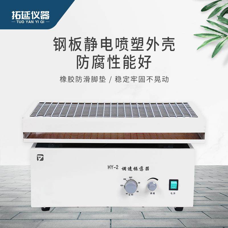 调速多用振荡器HY-2/4往复回旋水平震荡摇床实验室摇瓶机混匀脱色,淘宝优惠券,粉丝福利购,淘宝优惠卷