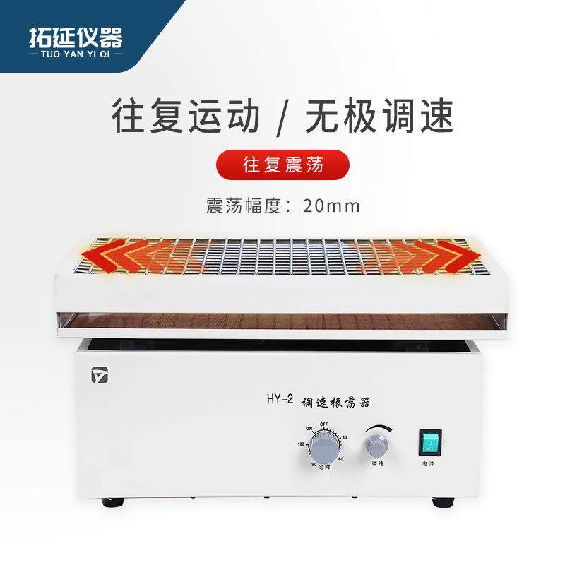 调速多用振荡器HY-2/4往复回旋水平震荡摇床实验室摇瓶机混匀脱色,淘宝优惠券,粉丝福利购,淘宝优惠卷