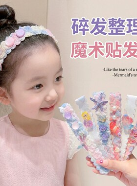 女童发夹魔法发带2026新款碎发神器儿童魔术贴发箍女孩刘海贴发卡