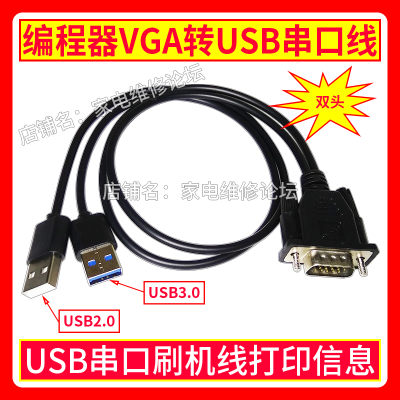 编程器VGA转USB刷机线 USB接口刷机 打印信息 RT809F.RT809H适用 - 图0