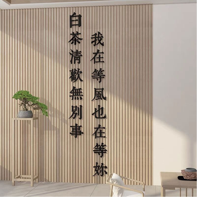 茶室桌背景c墙空间装饰茶道文化墙布置用品茶馆庄茶叶店墙壁贴纸 - 图1