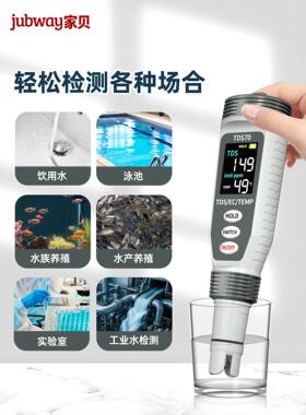 家贝tds水质检测笔高精度充电款家用tds笔多功能水质检测仪测水笔