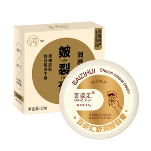 防干裂皴裂膏保湿修复霜20g×2盒
