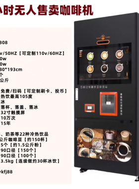 世雅扫码支付全自动现磨咖啡机商用自动落杯落盖豆粉两用32寸大屏