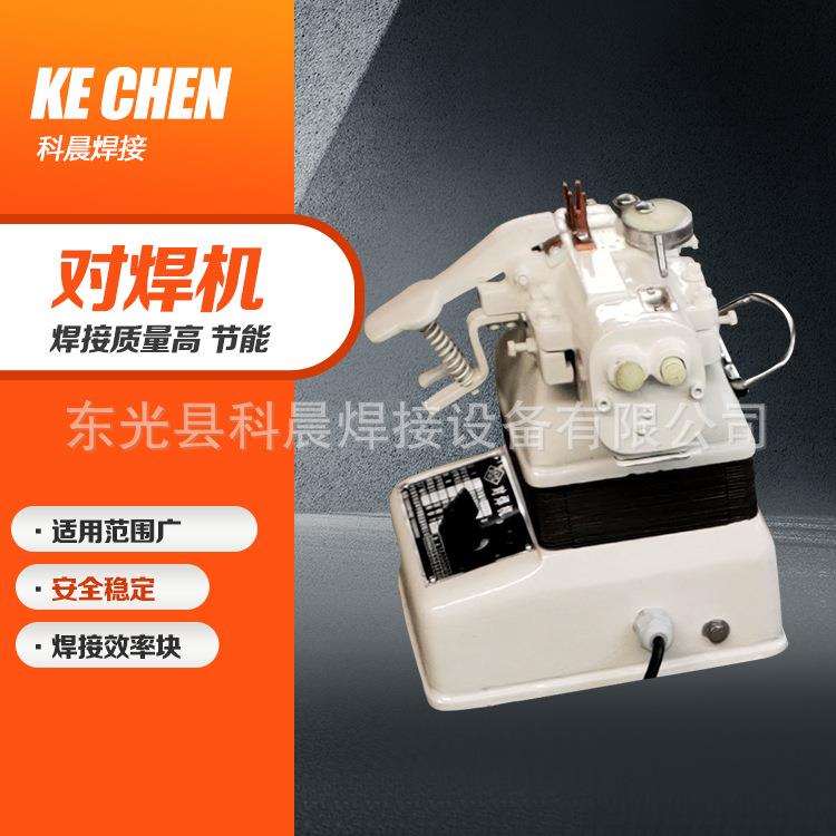 快速接头焊机钢丝铁丝碰焊机小型电阻焊接机设备 - 图0