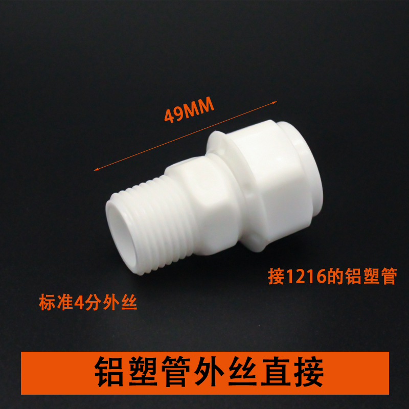 水冷风机环保空调专用水管接头铝塑管PE管接头1216太阳能管4分管 - 图2