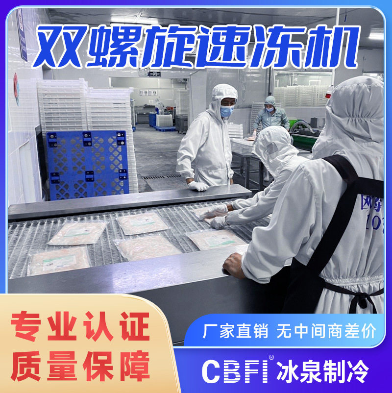 大型双螺旋速冻机生产线可速冻肉类家禽香肠烘焙面点预制菜冰淇淋,淘宝优惠券,粉丝福利购,淘宝优惠卷
