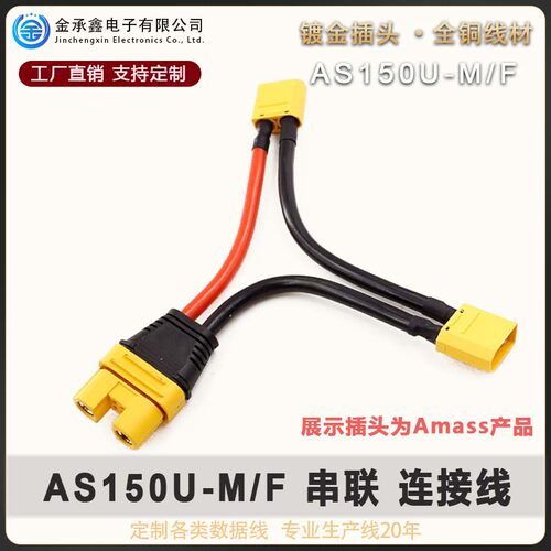 正品AS150U防打火航模插头带信号针防水大电流8号硅胶线植保机 - 图2