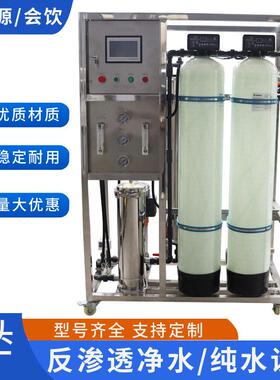 畜牧养殖净水设备 反渗透饮水净化 养殖场专用水处理系统