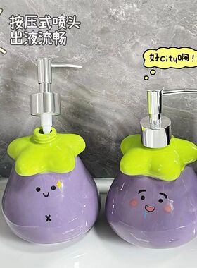陶瓷卡通茄子按压分装瓶洗手液