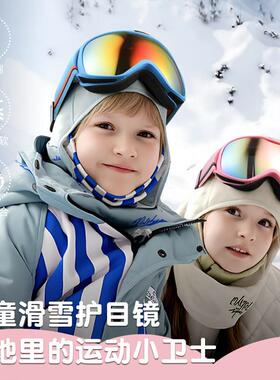 儿童滑雪镜男女雪地太阳眼镜专业户外防风骑行登山冬季防雪盲症护
